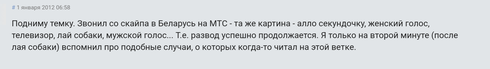 Проблемы с дозвоном в Беларусь - Мошенничество, Роуминг, Республика Беларусь, Телефон, Скриншот, Длиннопост