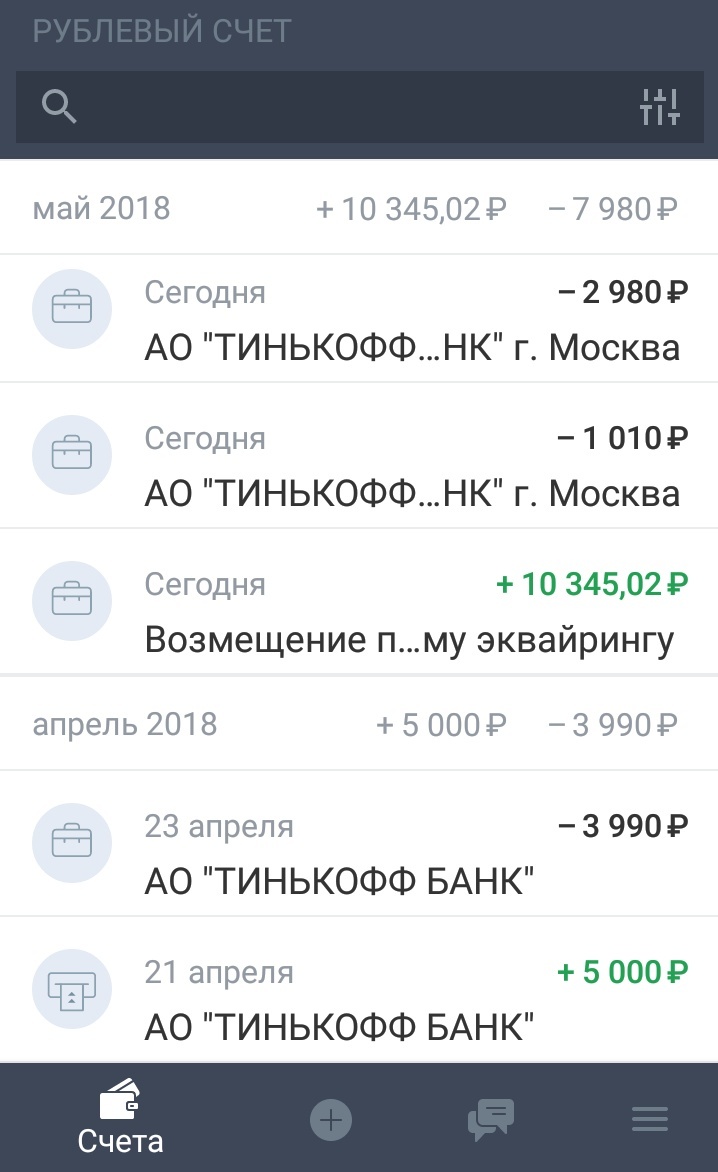 Никогда не связывайтесь с банком Тинькофф - Моё, Тинькофф, Банк, Длиннопост, Обман, Некомпетентность, Тинькофф банк