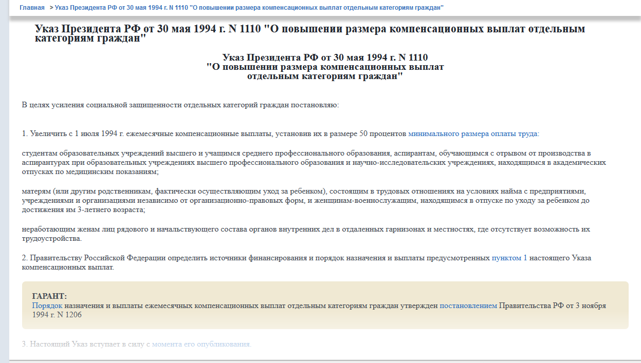 How payments to mothers and students from 50% of the minimum wage turned into 50 rubles per month (Decree 1110) .. - My, Politics, Law, Russia, Boris Yeltsin, Vladimir Putin, Material aid