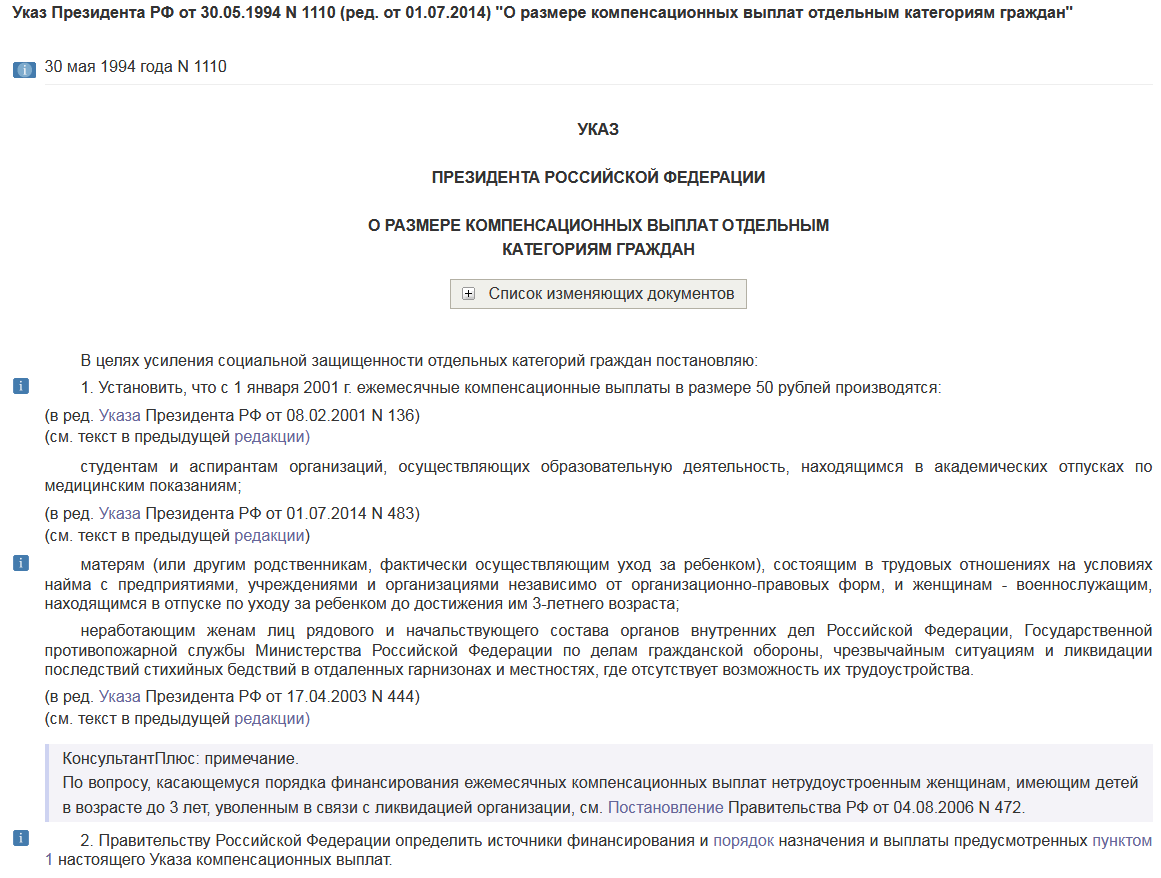 Пособие 50 рублей в отпуске по уходу за ребенком до 3 лет за счет работодателя Пособие 50 рублей в отпуске по уходу за ребенком до 3 лет за счет работодателя