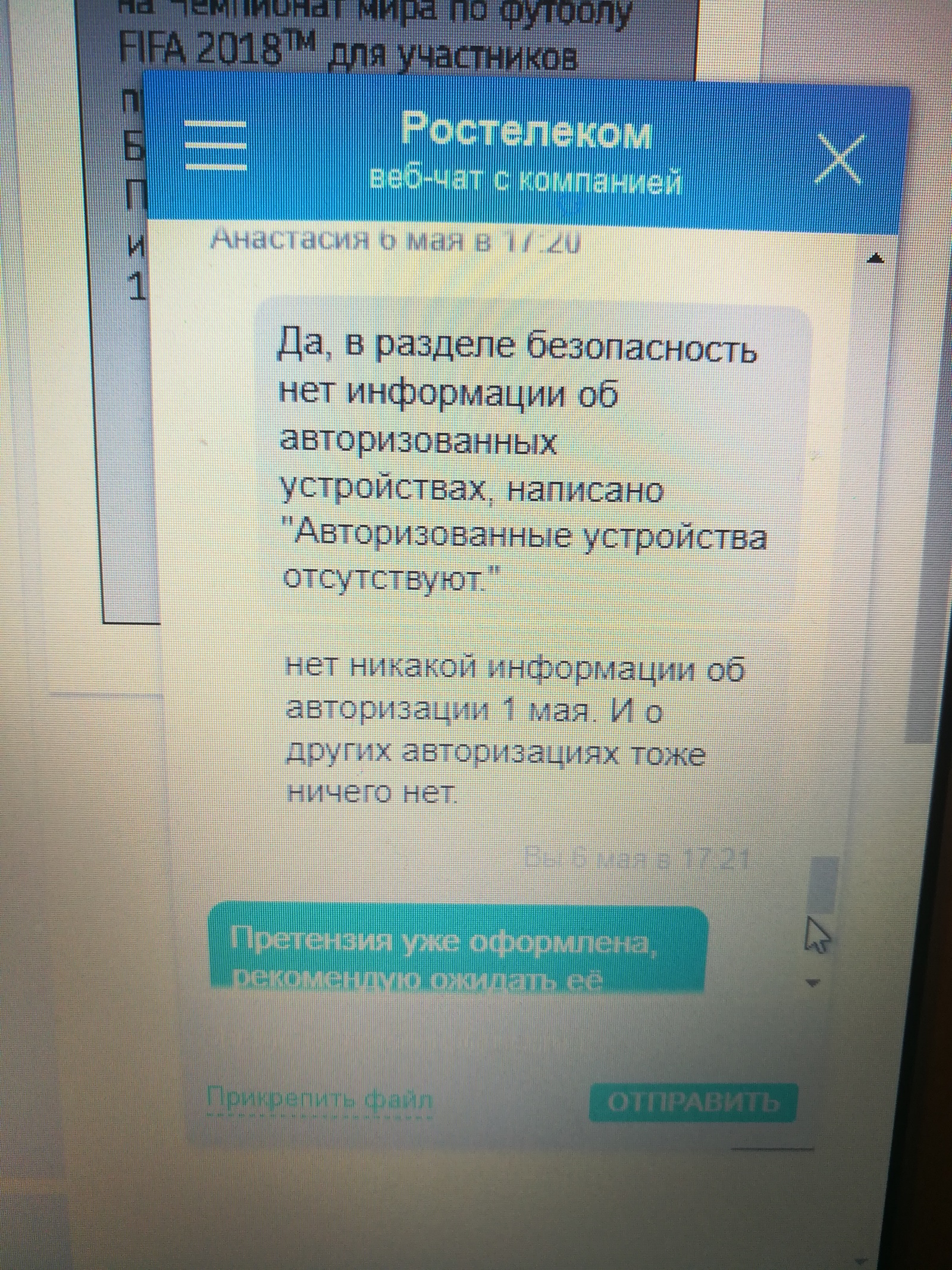They hacked my personal account from Rostelecom and activated a subscription to kaspersky internet security on my behalf - My, My, Rostelecom, Personal Area, Breaking into, Kaspersky Internet Security, Longpost