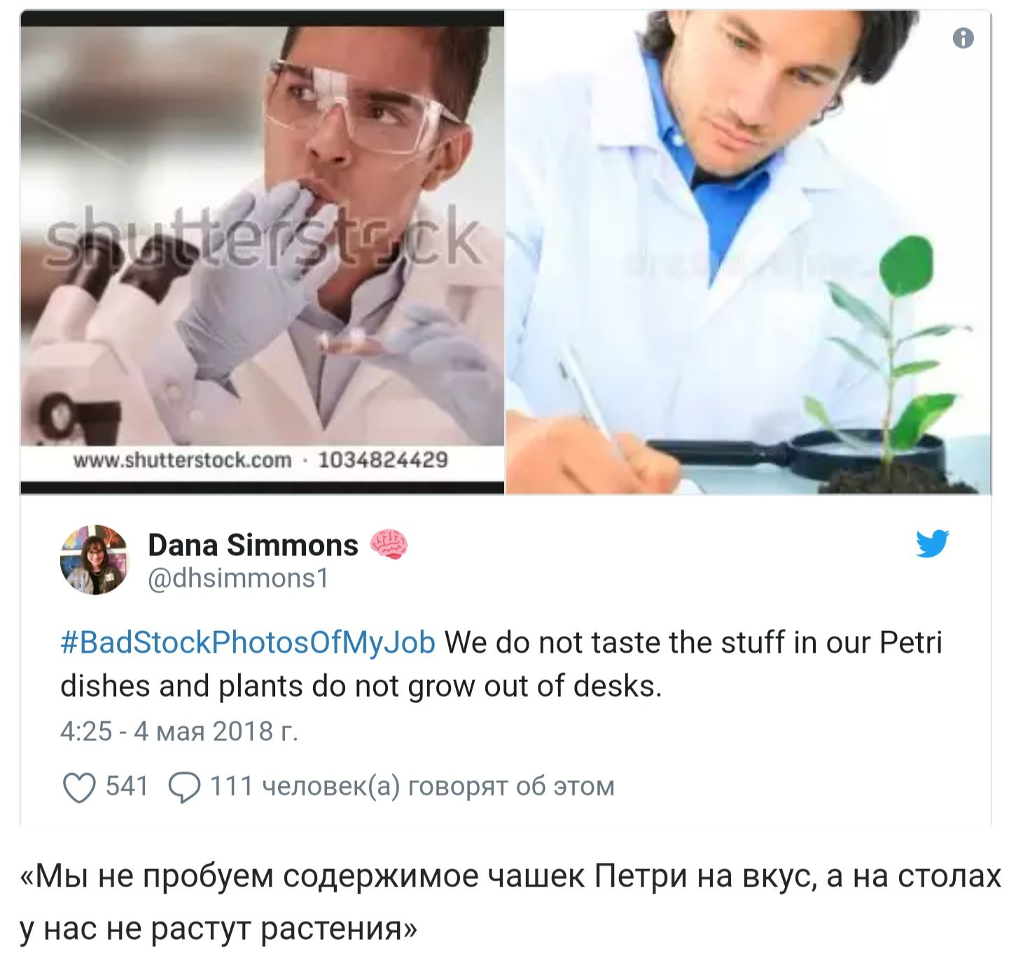 Scientists laugh at stock photos of scientists. - Humor, Screenshot, Twitter, Scientists, The photo, Longpost