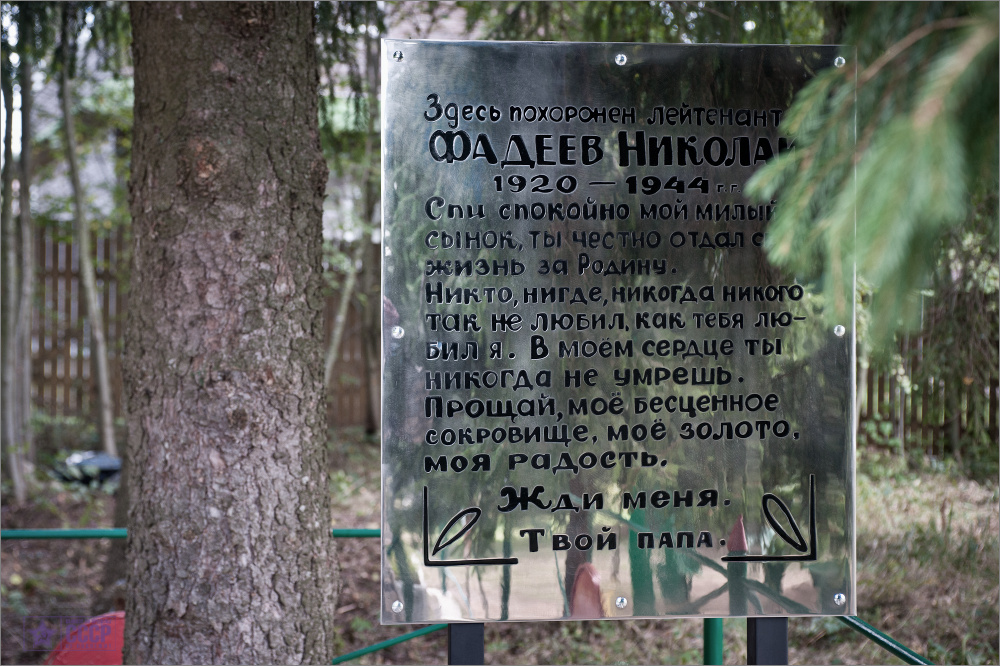 Story... - Story, Everlasting memory, The Great Patriotic War, Табличка, No one is forgotten