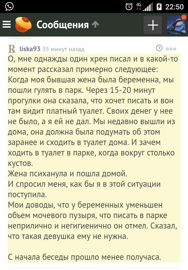 Для любителей небольшого трешачка* #163 - Mlkevazovsky, Треш, Бред, Ересь, Измена, Мужские форумы, Тупость, Подборка, Длиннопост, Трэш