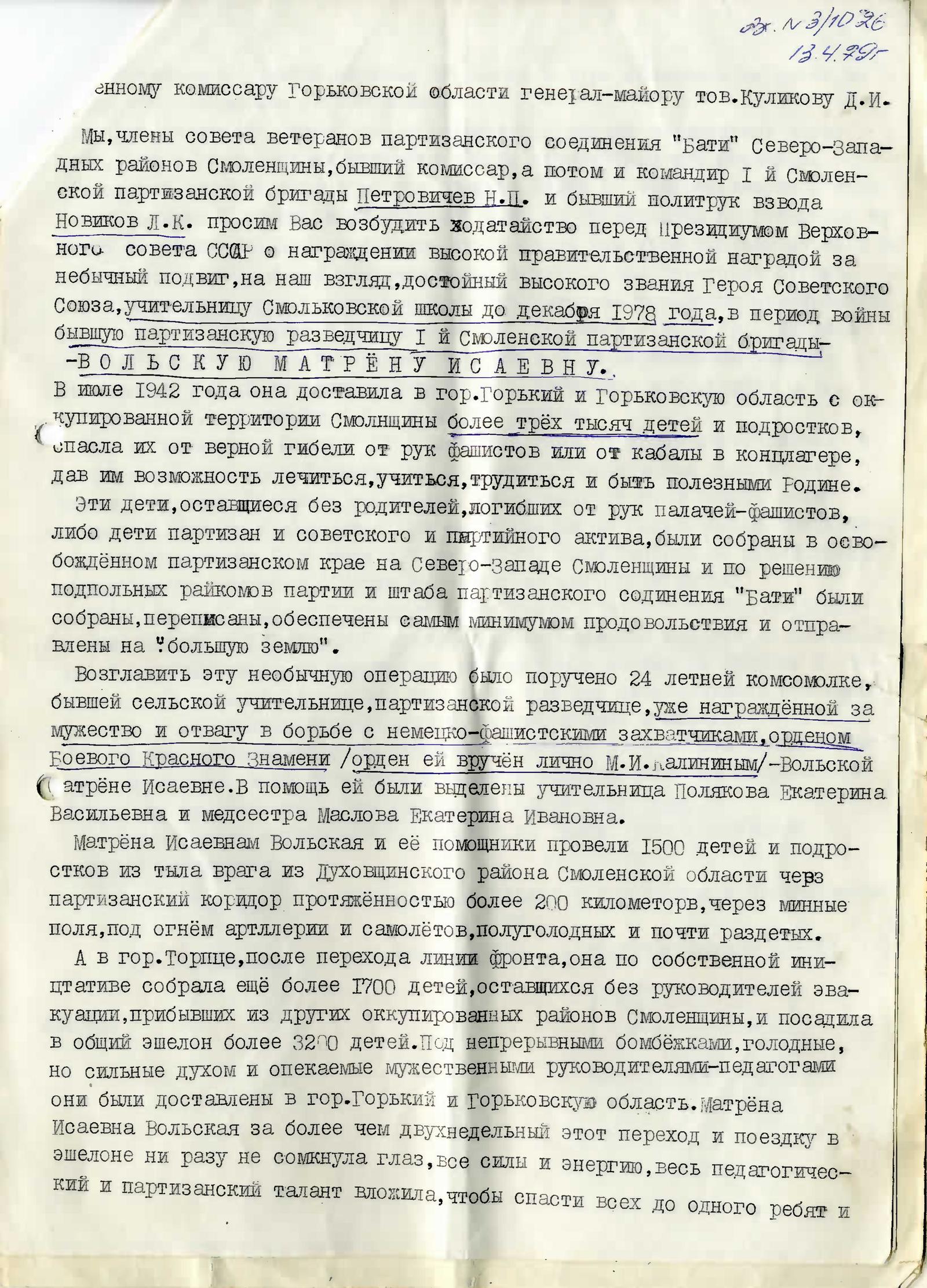 Подвиг учительницы , спасшей от угона в Германию 3225 детей и подростков. |  Пикабу