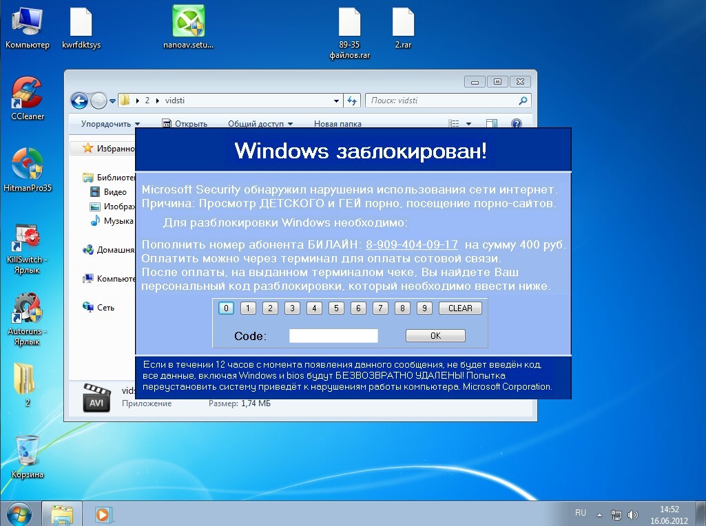 Заблокирована безопасность виндовс. Виндовс заблокирован. Вирус Windows. Виндовс заблокирован вирус.