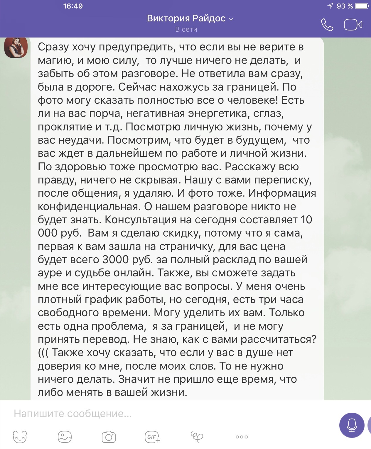 Разводилы не дремлють - Моё, Обман, Заворот, Длиннопост