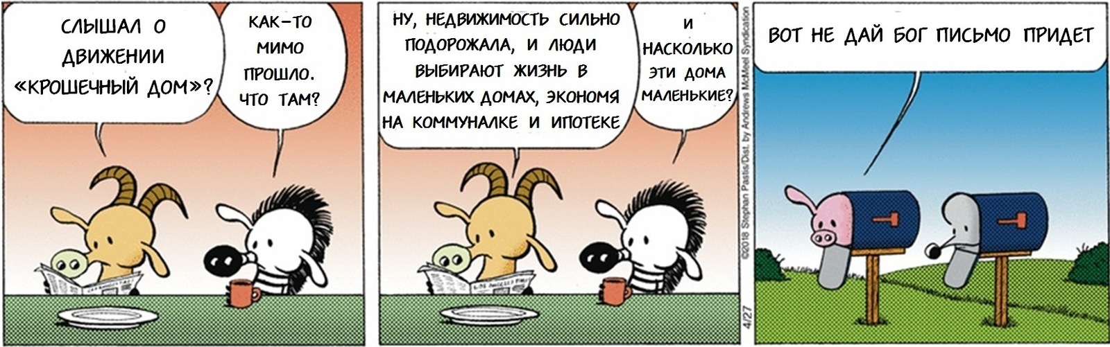 Tiny House - Pearls Before Swine, Комиксы