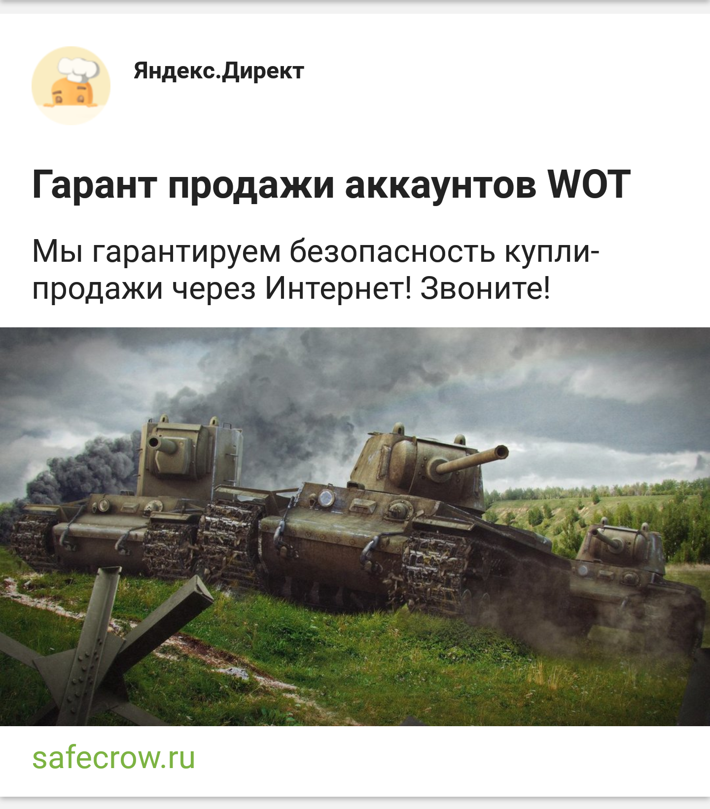 Интересная реклама. - Игры, Wargaming, Танки