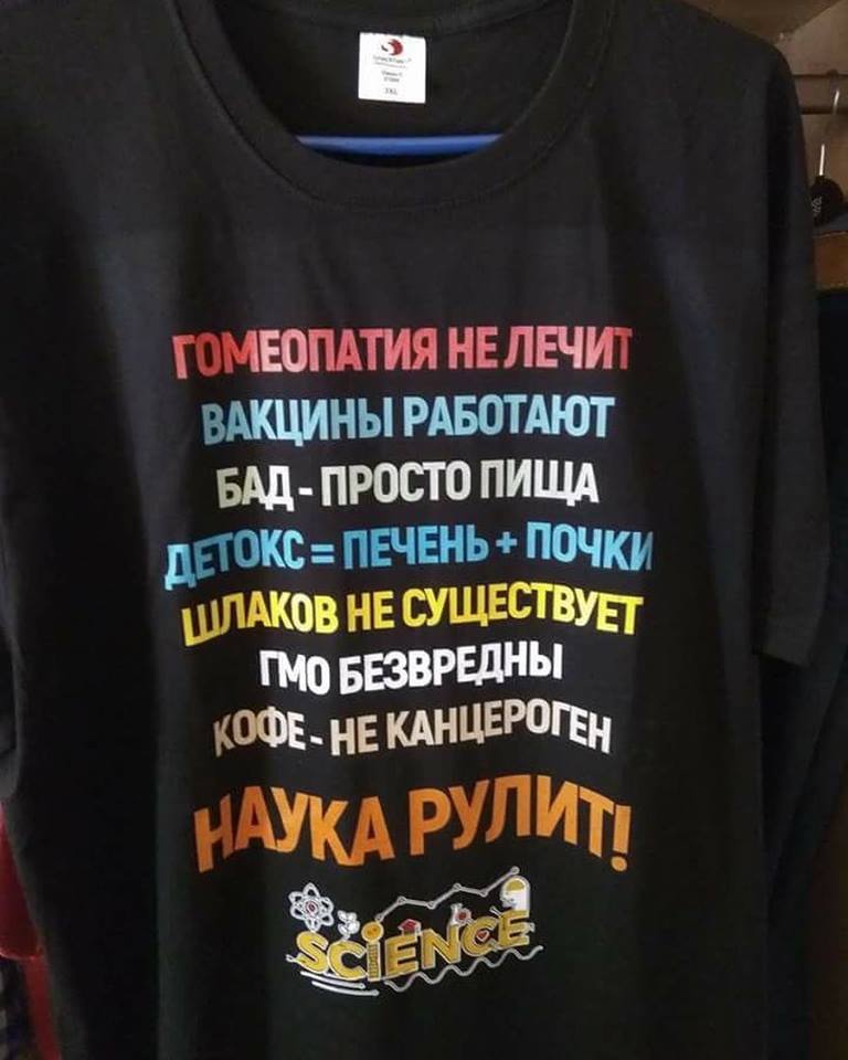 Наука рулит ! - Наука, Медицина, ГМО, Вакцина, Фотография, Футболка