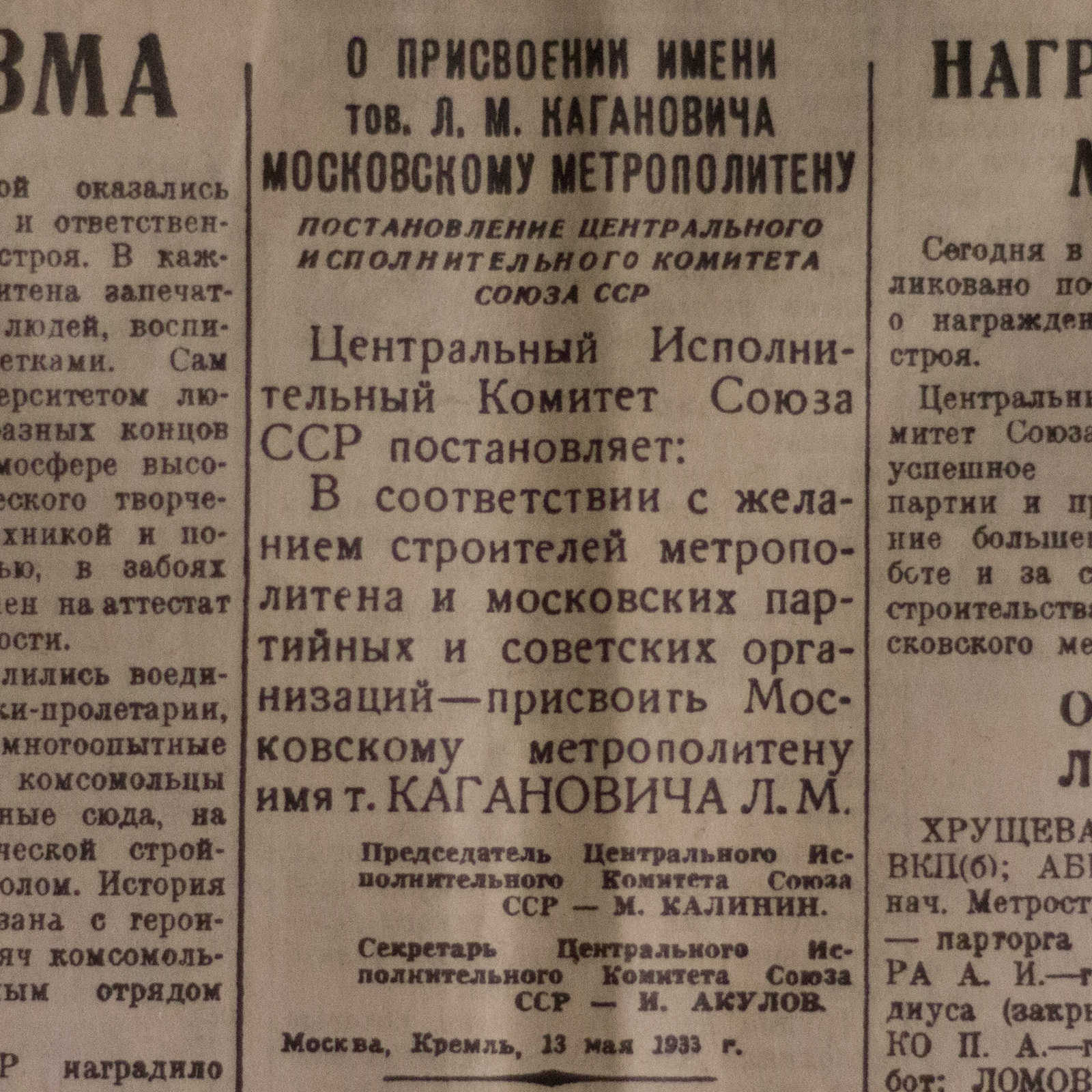 День рождения Московского метрополитена - Моё, Метро, Московское метро, Газеты, История, Москва, Длиннопост