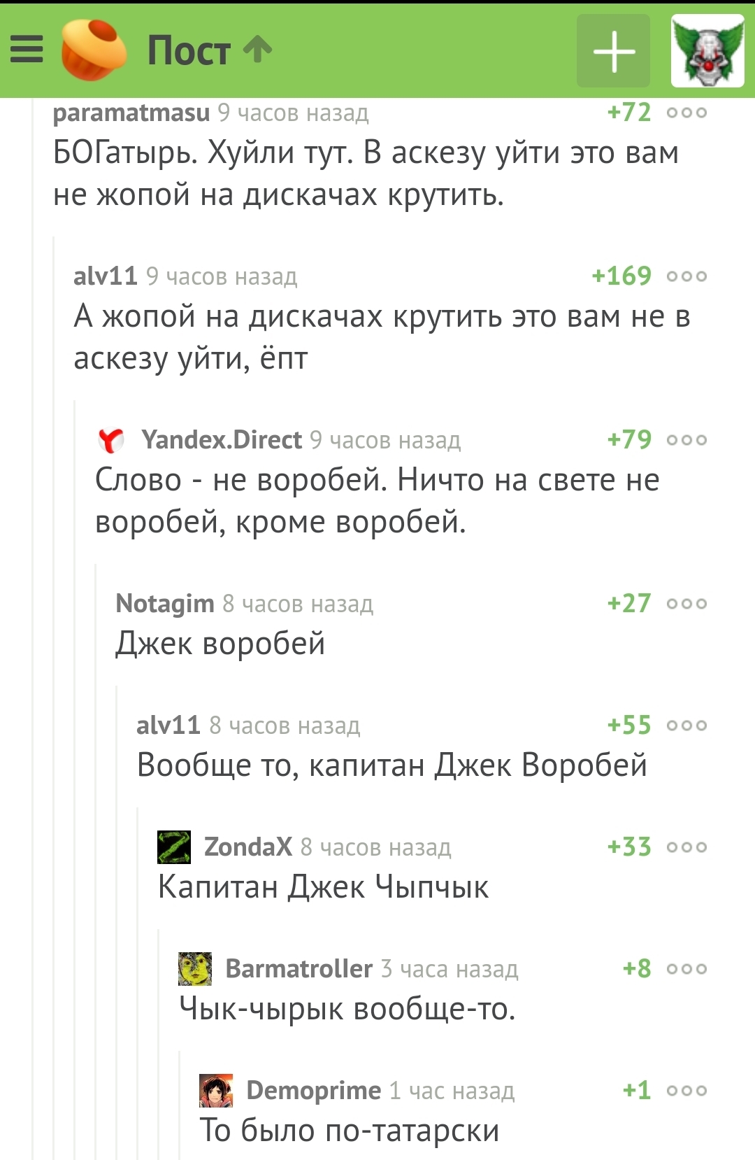 Пикабу философский - Комментарии, Философия, Капитан Джек Воробей, Мат, Скриншот, Комментарии на Пикабу