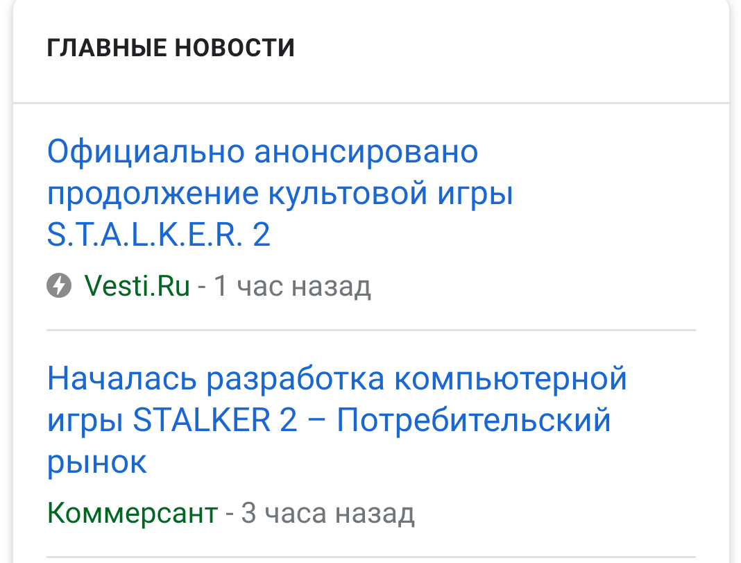 S.T.A.L.K.E.R. - 2 - My, Stalker, Good morning, news