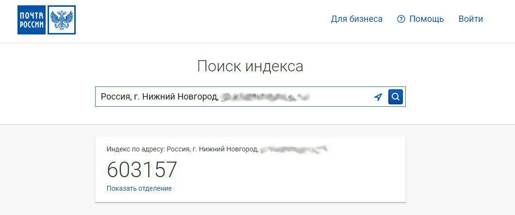 Сайт почта россии отзыв. Индекс почта. Индекс почта России. Индекс по адресу. Мой почтовый индекс.