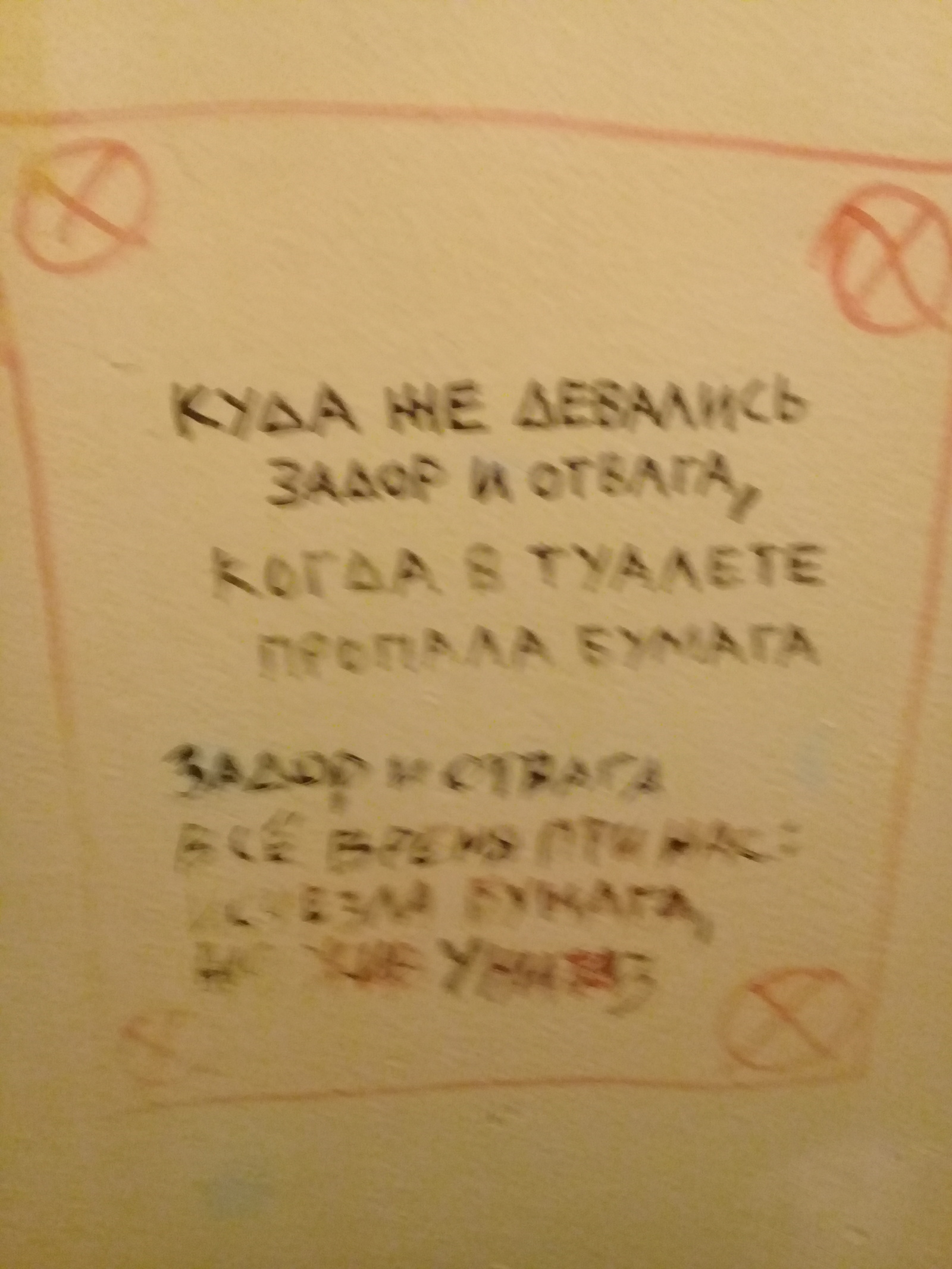 Inscription in the toilet - My, Toilet, Inscription, Humor