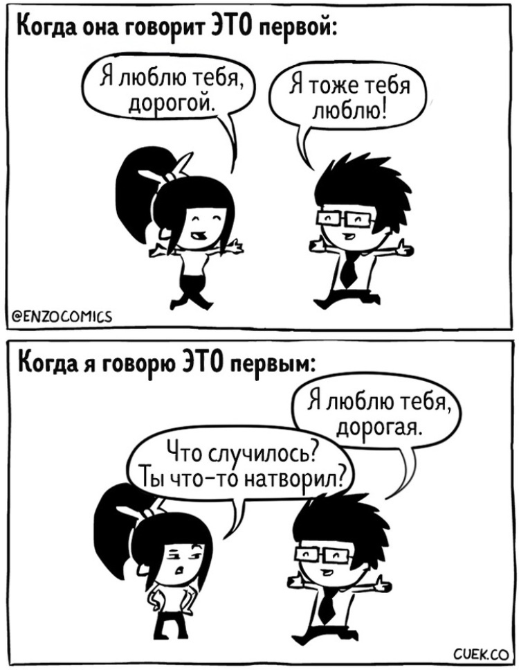 Комиксы о том, как это, быть парой - Пары, Любовь, Длиннопост, Enzocomics, Комиксы