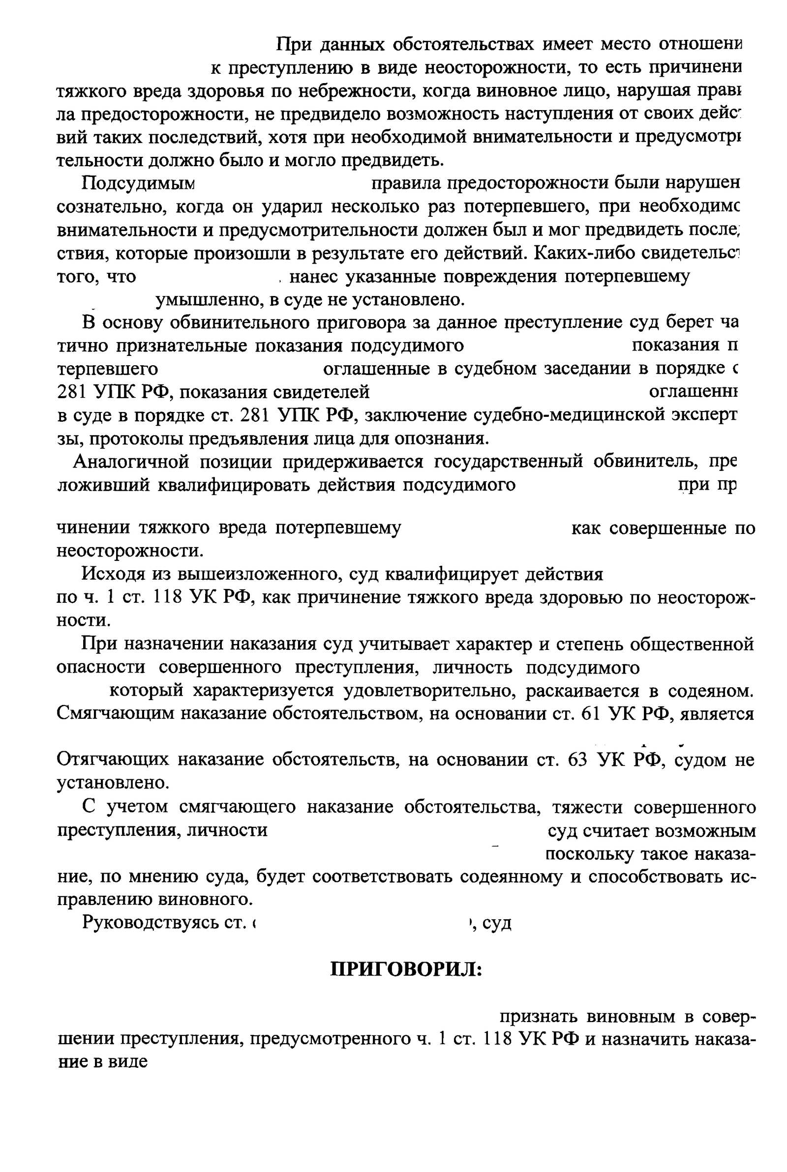 Как развалились очевидные уголовные дела - Моё, Преступление, Уголовное дело, Переквалификация, Оправдательный приговор, Длиннопост