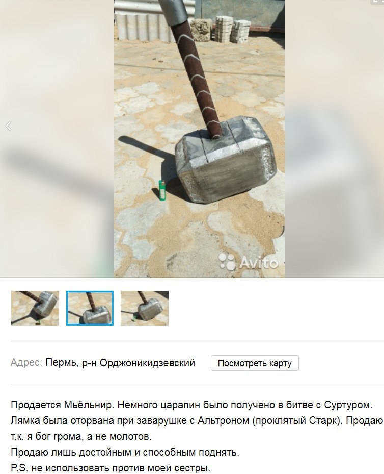 And on Avito they sell mjolnir)) - Thor, Thor's Hammer, Avito, Permian, Humor, Mjolnir