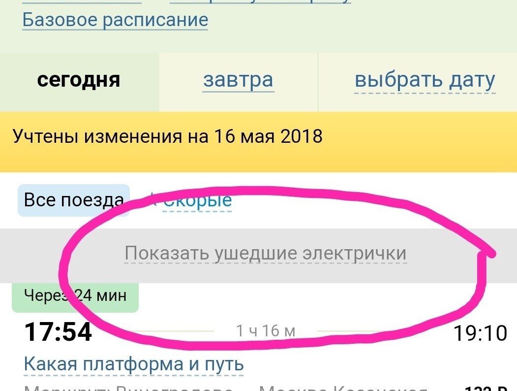 Один вопрос: зачем? - Моё, Расписание, Непонятно