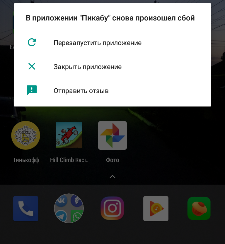 Краш при минусе своего поста - Приложение на Android, Баг