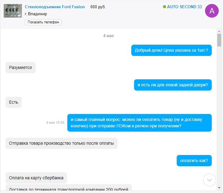 Как я стеклоподъёмники заказывал - Моё, Клиентоориентированность, Сервис, Продавец, Красавцы, Длиннопост