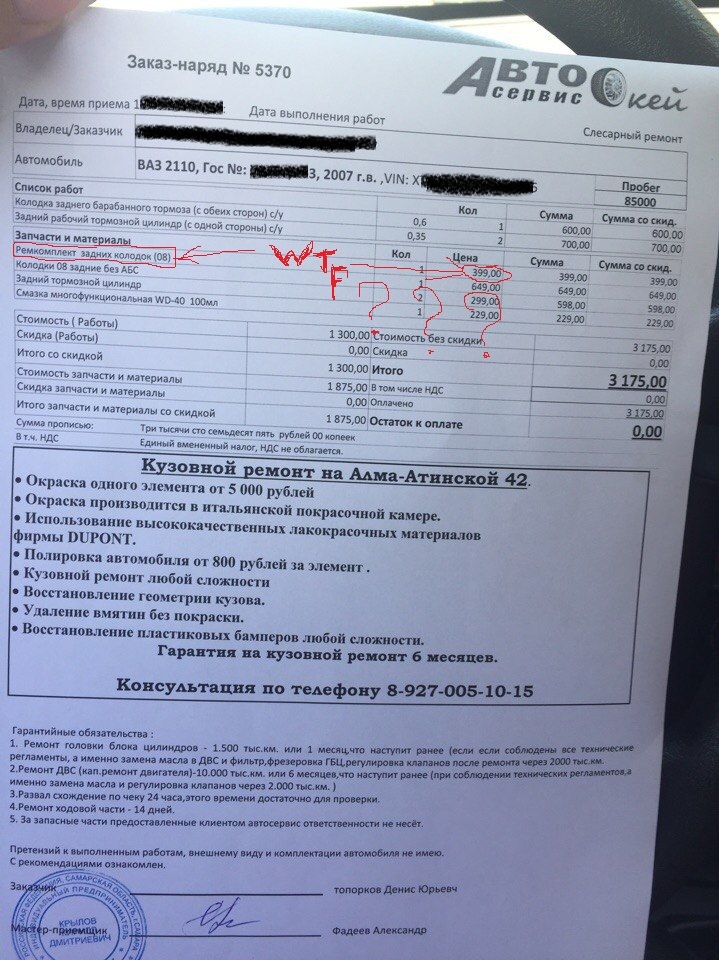 My first post. Experience in using the services of the AutoOKey Samara service. This is the last time! - My, Samara, , Car service, Auto repair, Longpost