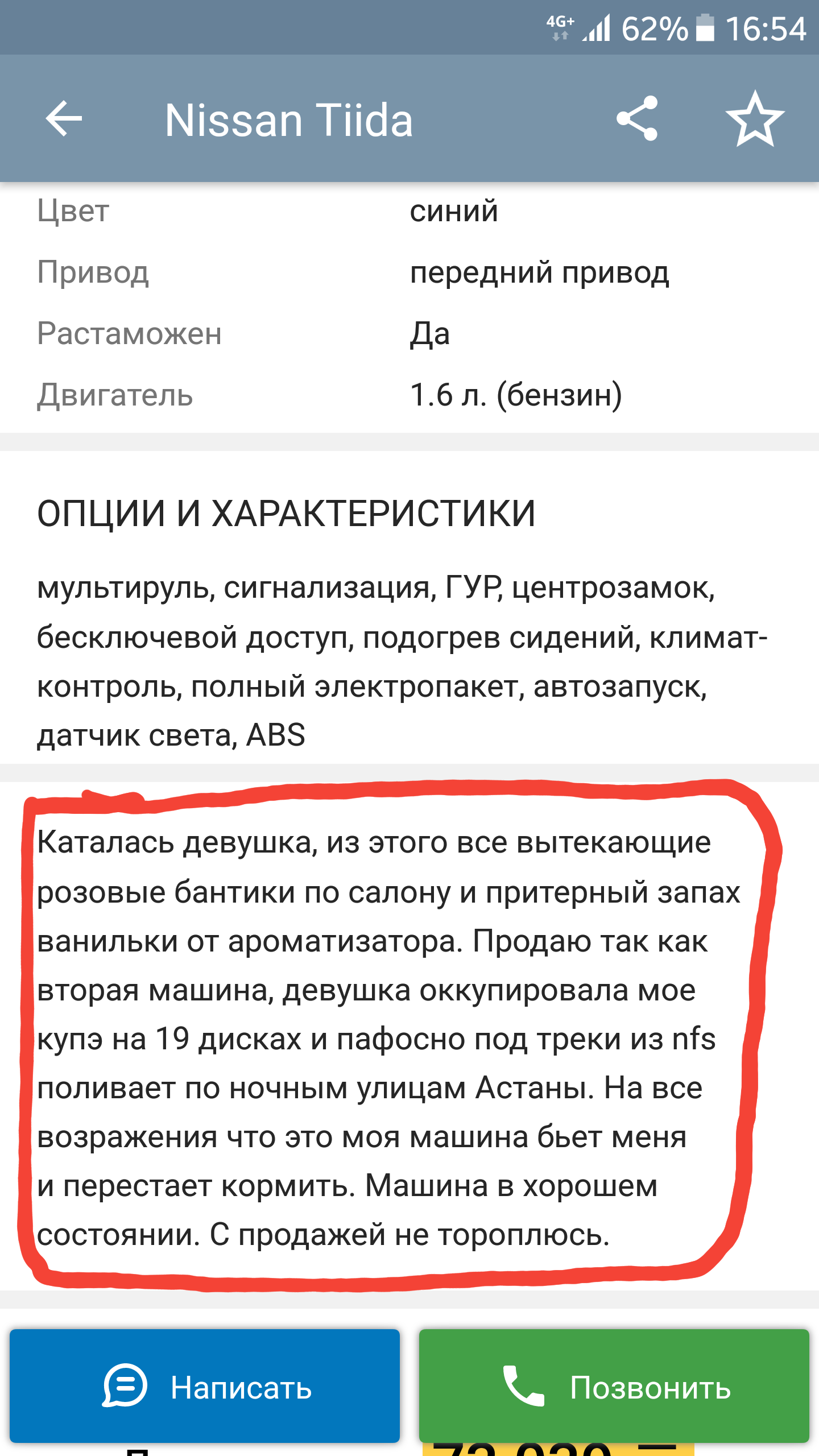 Наткнулся на обьявление о продаже машины. | Пикабу