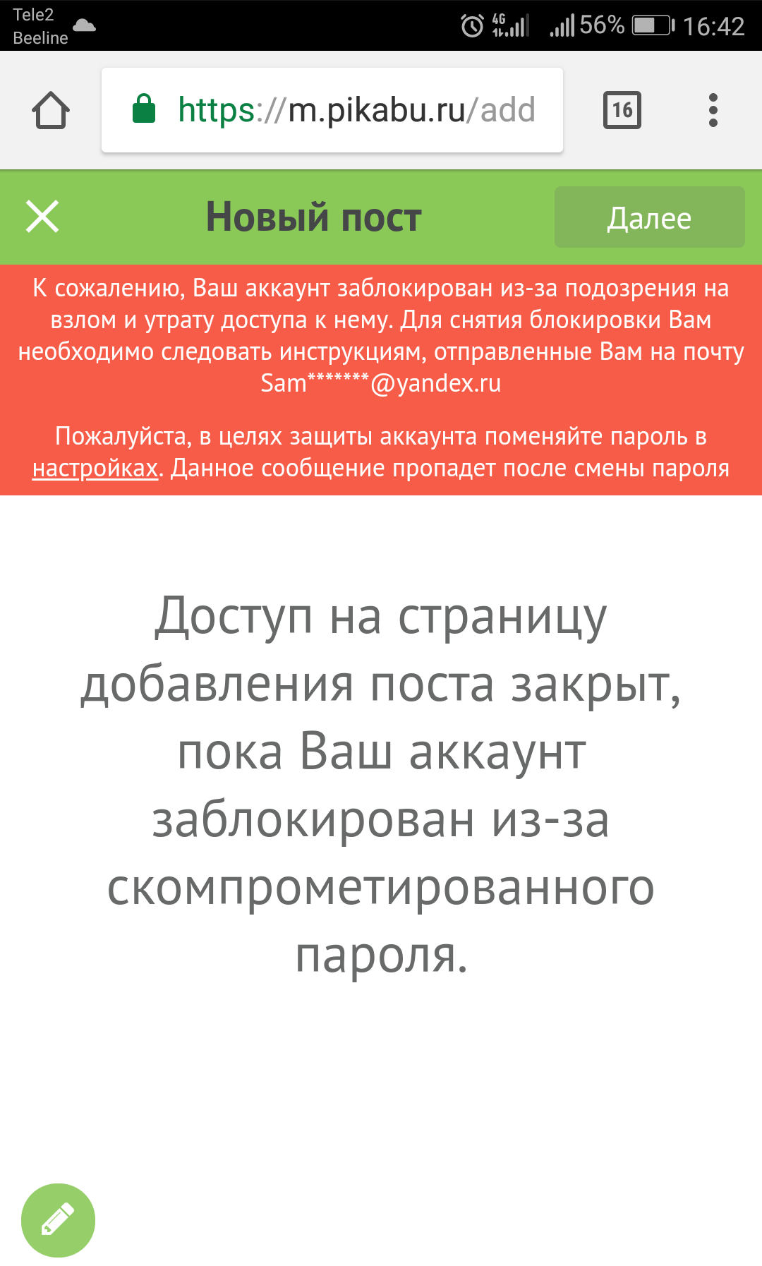 Надоели! - Моё, Пикабу, Защита, Пароль, Длиннопост