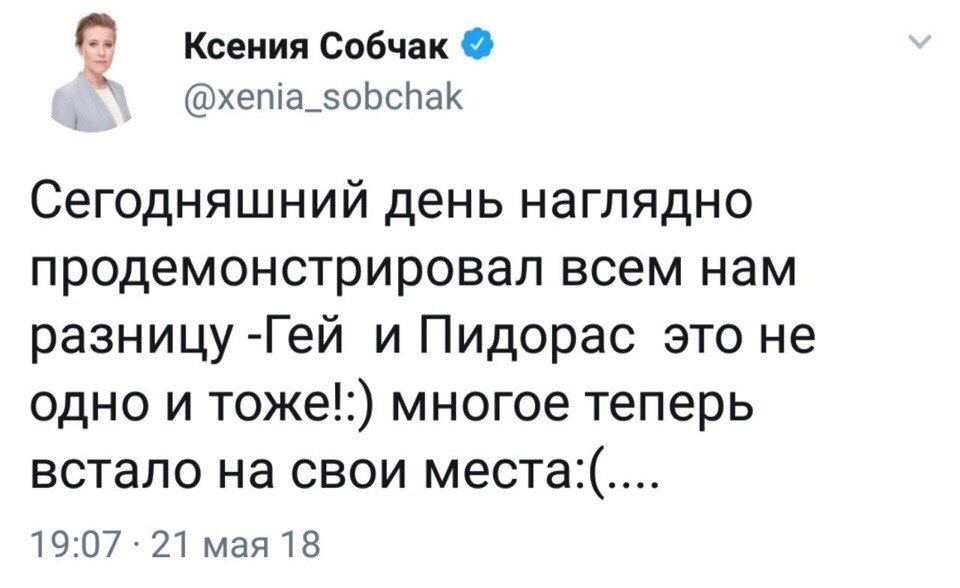 Which one is Sobchak? - Politics, Sobchak, Twitter, Screenshot