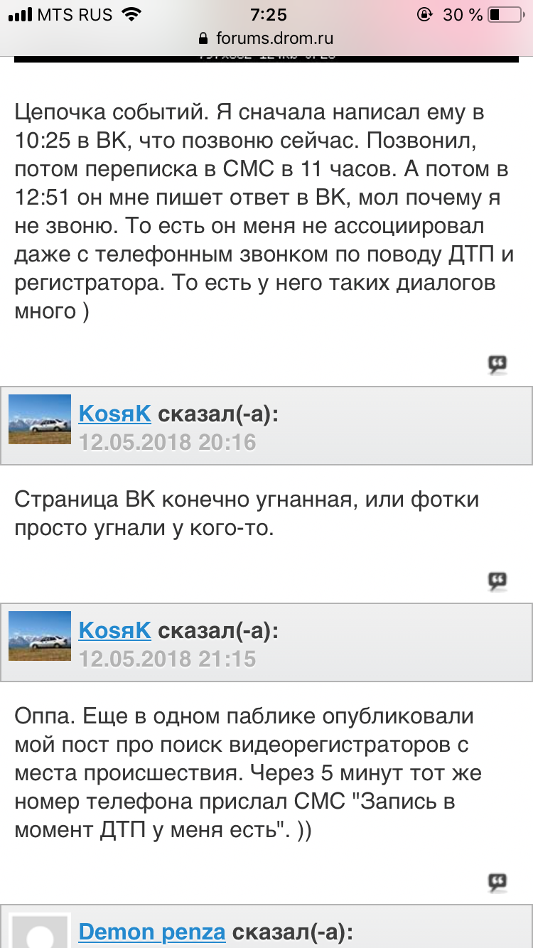 Продавец пустых надежд. - Моё, Мошенничество, Длиннопост, Скриншот, ДТП, Видеорегистратор