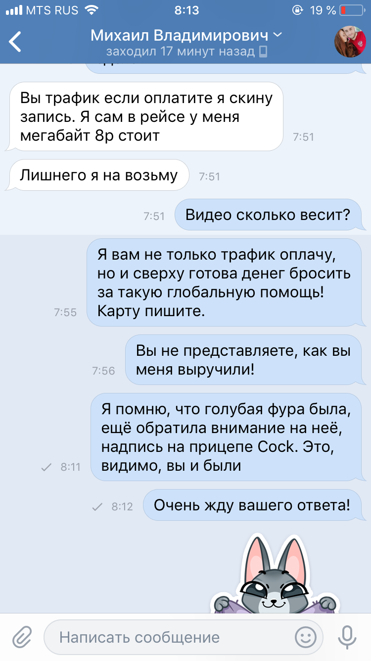 Продавец пустых надежд. - Моё, Мошенничество, Длиннопост, Скриншот, ДТП, Видеорегистратор