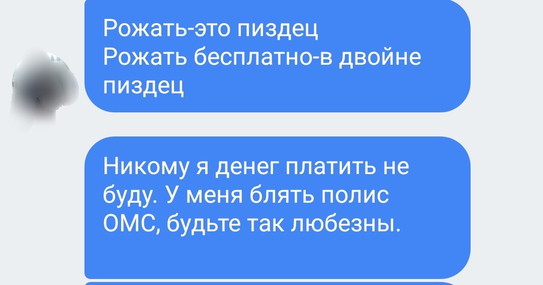 Дети - это счастье - Моё, Беременность, Роды, Бесплатная медицина, Мат, Переписка