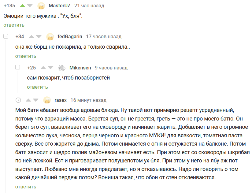 Жаренный огурцы по китайски — рецепт от бати - Рецепт, Суп, Батя, Комментарии на Пикабу, Комментарии, Интересный комментарий