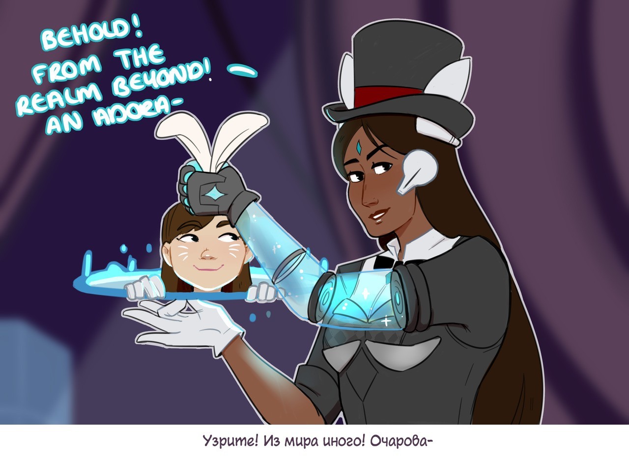 Symmetra's tricks continue - Overwatch, Blizzard, Symmetra, Comics, Longpost