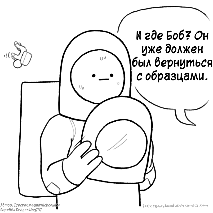 Космос не благоволит шутникам - Комиксы, Icecreamsandwichcomics, Перевел сам, Длиннопост