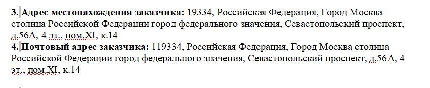 Некоторые люди слишком круты, чтобы написать просто г. Москва - Моё, Москвичи, Закупки, Документы