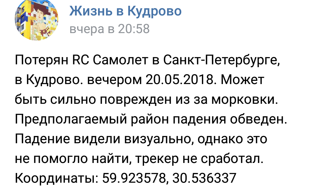 Морковка против самолёта в Кудрово. - Кудрово, Санкт-Петербург, Комментарии, ВКонтакте, Недопонимание, Длиннопост