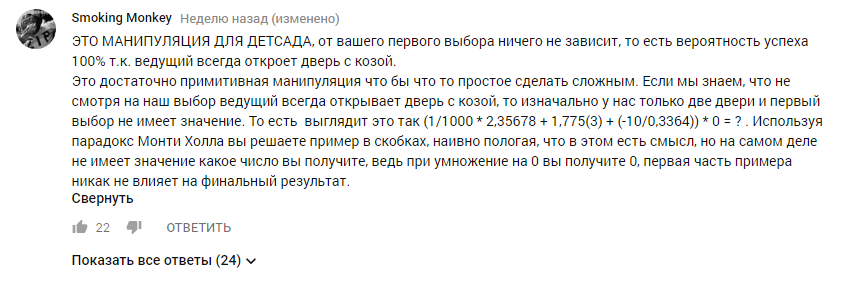 People's opinion about the Monty Hall paradox - Monty Hall paradox, Comments, Logics, Probability theory, Longpost