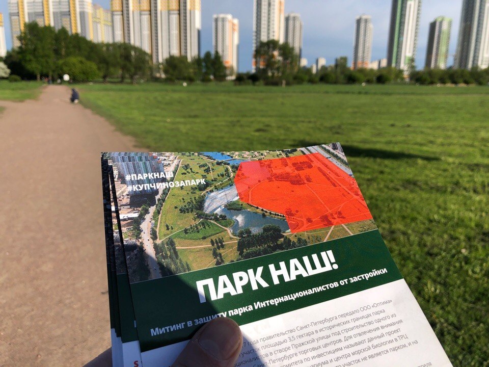 They did not give it away: in St. Petersburg, the request of the residents was rejected and already 100% will build up the Internationalist Park. - My, , , The strength of the Peekaboo, No rating