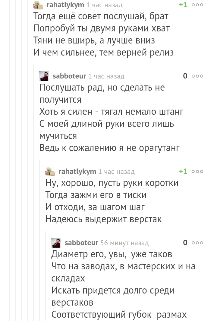 Полсантиметра - Стихи, Пикабу, Комментарии на Пикабу, Комментарии, Скриншот, Длиннопост