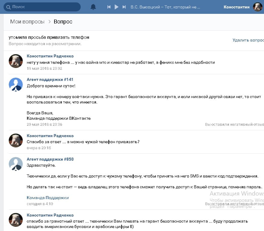 Служба поддержки - Моё, Служба поддержки, ВКонтакте