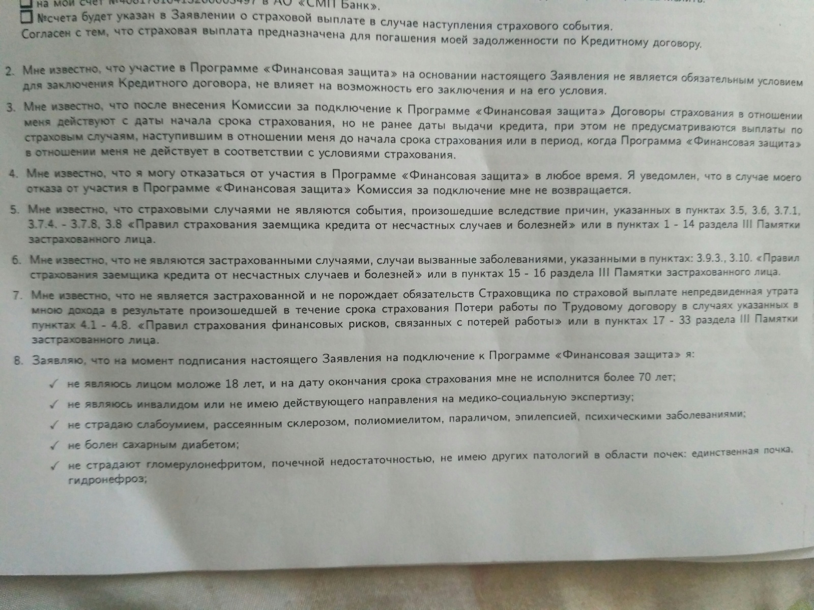 Кредит со страховкой новые фото Кредит со страховкой новые фото