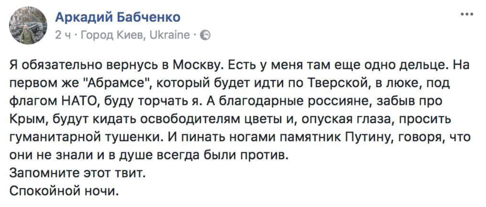 Спокойной ночи - Спокойной ночи, Бабченко, Земля стекловатой, Аркадий Бабченко