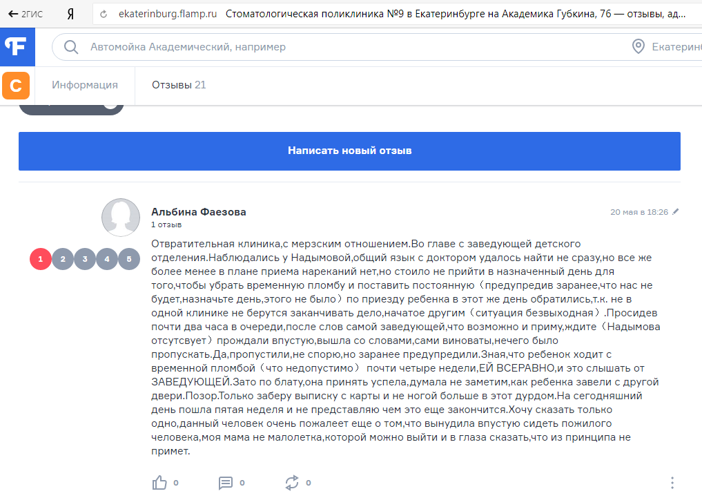 Уральские сводки #34. Пшёл вон! Клиента с острой болью выгнали из стоматологии. - Екатеринбург, Стоматология, Хамство, Медицина, Tauekb, Видео, Длиннопост, Вертикальное видео, Негатив