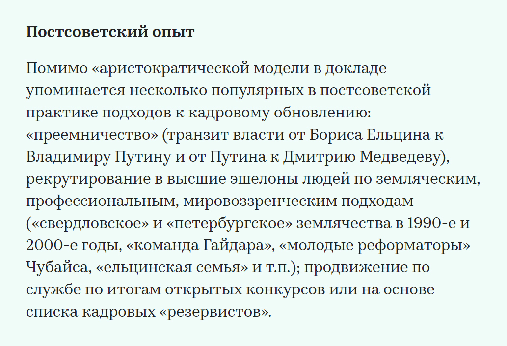 Политологи предсказали рост числа детей чиновников в российской власти - Общество, Политика, Россия, Чиновники, Дети, Блатной, РБК, Власть, Длиннопост