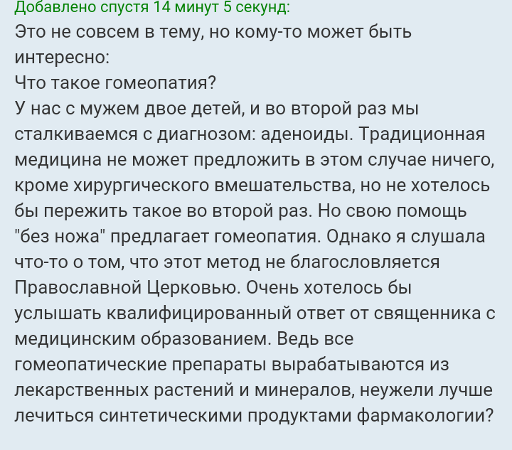 Как- то так 17... - Форум, Скриншот, Православный форум, Дичь, Длиннопост, Православие