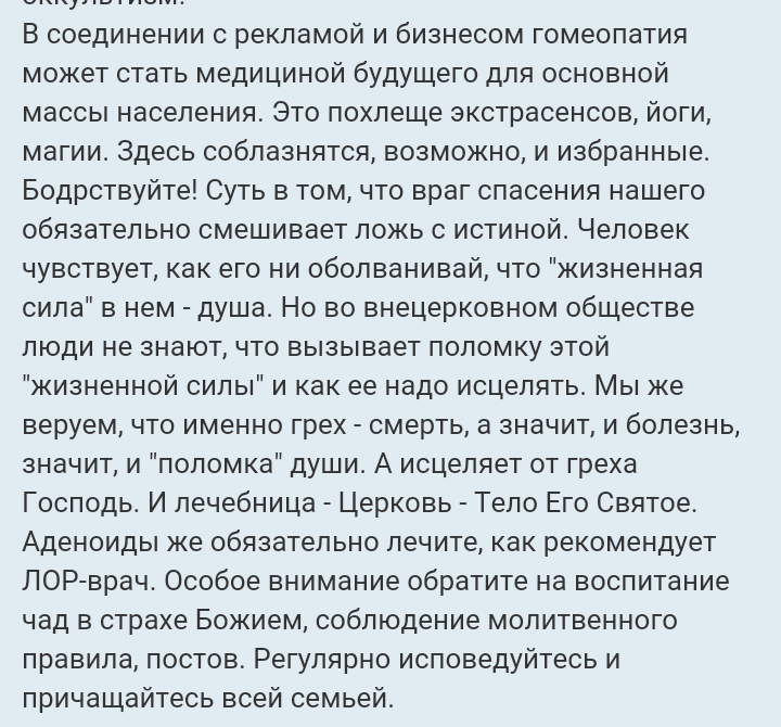 Как- то так 17... - Форум, Скриншот, Православный форум, Дичь, Длиннопост, Православие