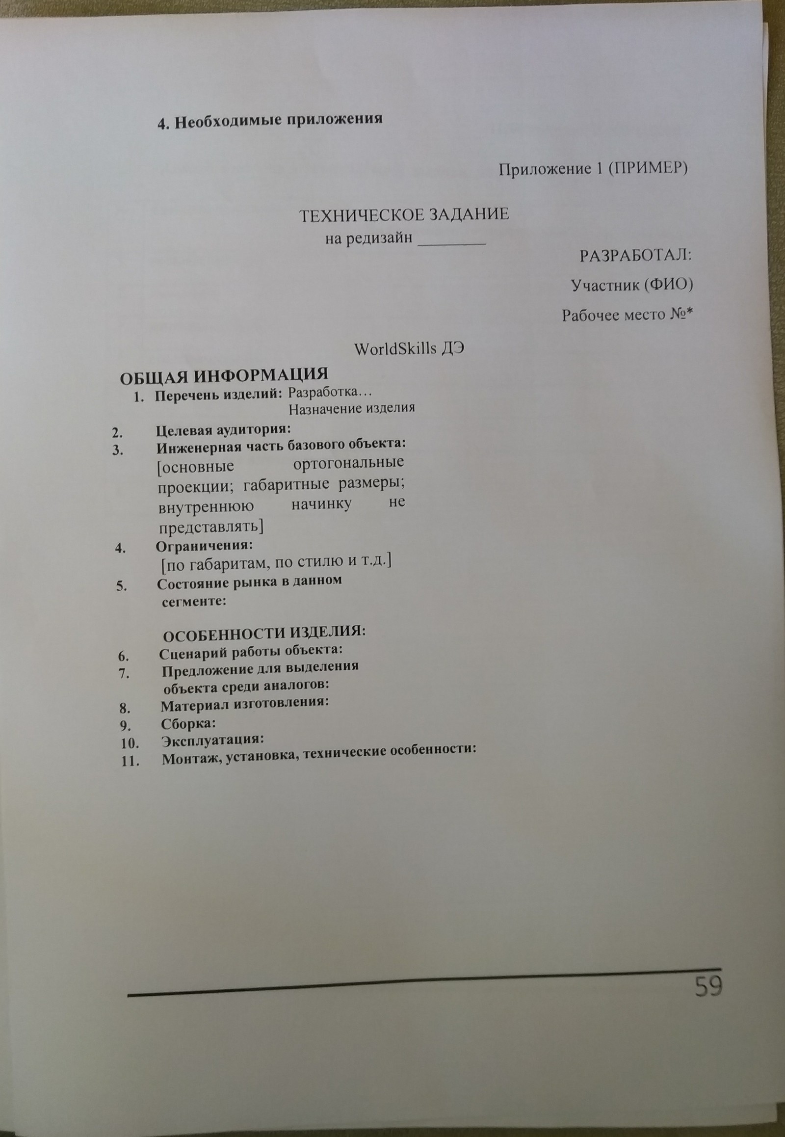 Демонстрационный экзамен, или чуть-чуть возмущений. (Длиннопост) - Моё, Длиннопост, Архитектура, Worldskills, Возмущение, Дизайн