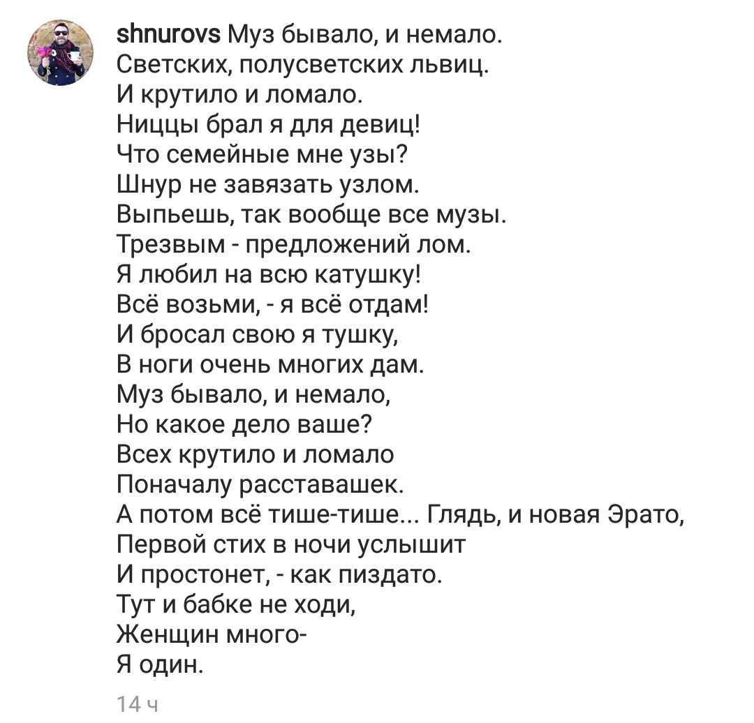 Battle on Shnurov's Instagram - Sergei Shnurov, Longpost, Mat, Instagrammers, Poems