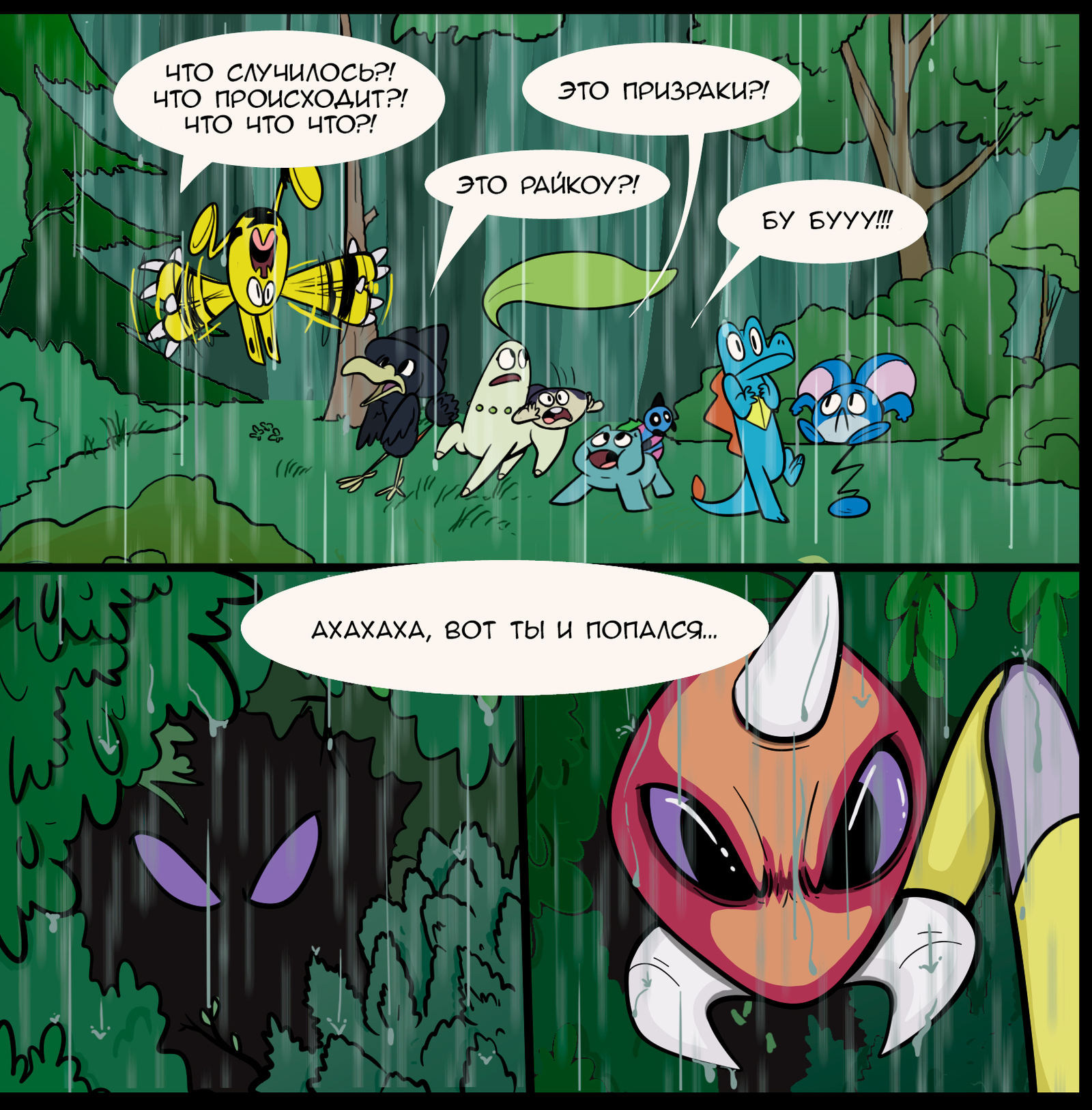 Neo'bu'knovennoe journey. - Nekoama, Pokemon, Longpost, Comics